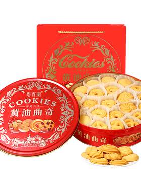 进口黄油丹麦风味黄油曲奇饼干网红零食休闲新年货送礼盒罐装官方