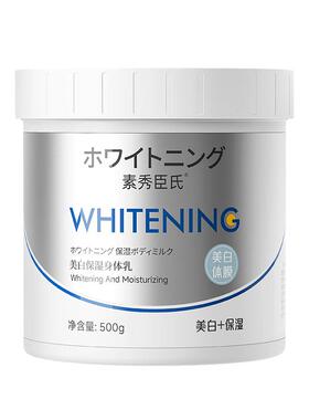 美白体膜身体乳全身冷白皮变白神器刷北海道美容院线专用酸烟酰胺