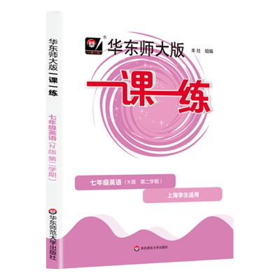 2025春华东师大版一课一练数学