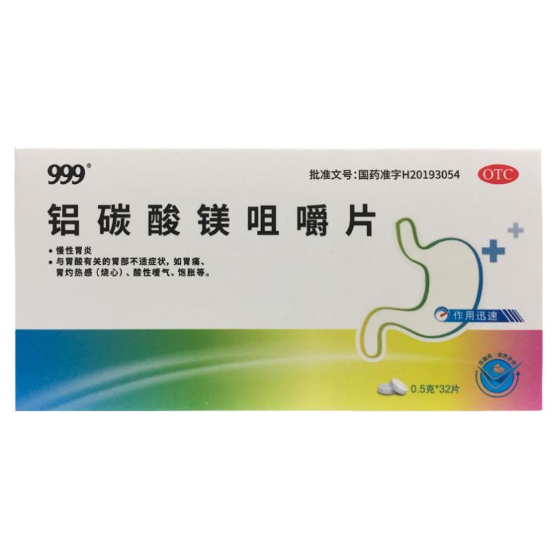 [999]铝碳酸镁咀嚼片0.5g*32片/盒