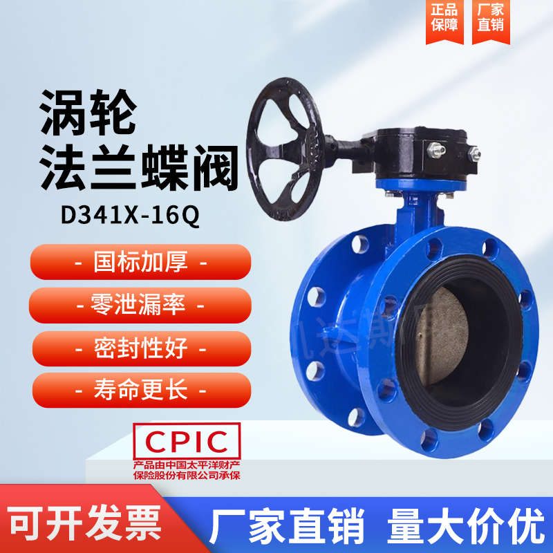 涡轮法兰蝶阀D341X-10/16Q软密封手动蝶阀DN80 DN100 DN125 DN150