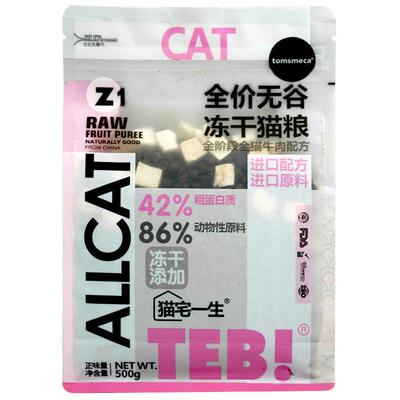 TEB!/汤恩贝全阶段冻干猫粮试吃