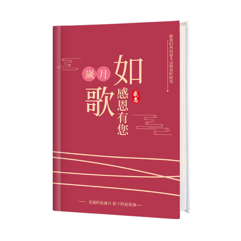 领导相册退休纪念册企业签名记录