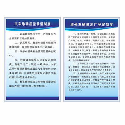 安全生产规章制度牌汽修厂三类
