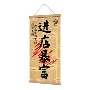 火锅店市井风墙面装饰烧烤酒馆进店暴富挂布挂墙壁画门口背景墙QT