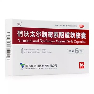 硝呋太尓制霉霉菌素软胶囊肖消夫太汰尔霉菌性阴栓剂非朗依正品