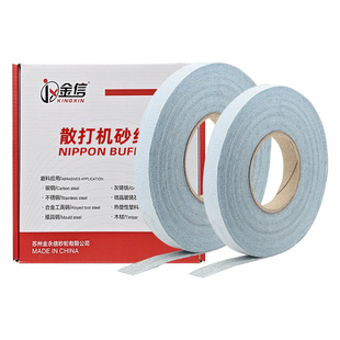 金信散打机背胶砂纸带胶砂布卷模具抛光植绒轮毂打磨砂带条自粘式