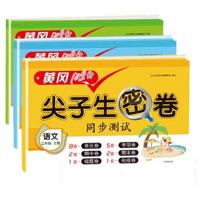 2025新版小学尖子生密卷