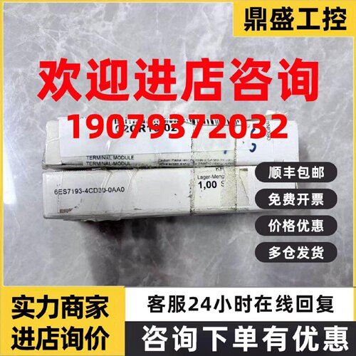 议价全新西门子终端模组： 型号6ES7 193一4CD30一OAAO，原装现货