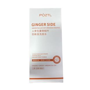 生姜侧柏叶洗发水非防脱生育发控油蓬松去屑止痒洗头膏露男女正品