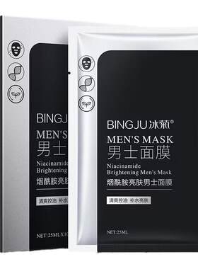 冰菊男士专用黑面膜美白清爽控油提亮肤色保湿补水改善暗沉面膜贴