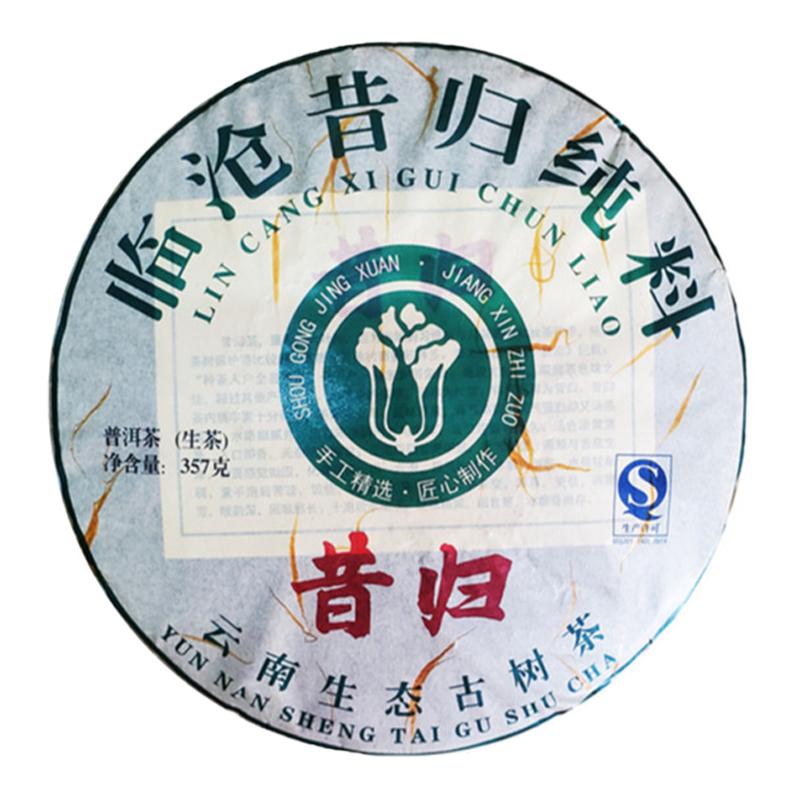 2009年原料昔归普洱茶叶生普纯料生茶饼云南七子饼茶临沧古树357g