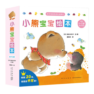 小熊宝宝儿童绘本系列佐佐木洋子绘本3到6岁幼儿园专用适合小班中班大班4-5岁以上阅读的宝宝睡前童话故事书三到四岁幼儿启蒙书