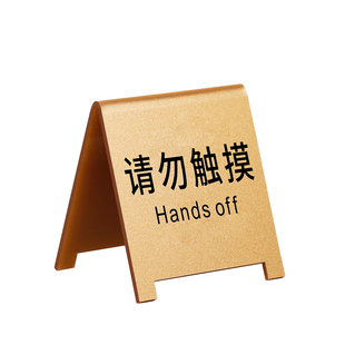 亚克力非卖品展示牌定制个人收藏仅供标签桌面温馨提示醒立牌损坏物品照价赔偿请勿触摸双面标识牌子台牌订制