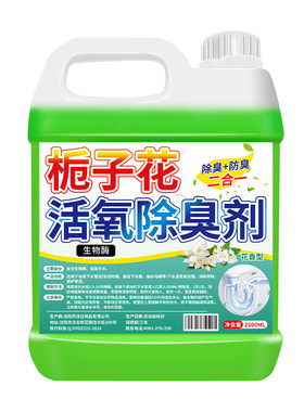下水道除臭剂管道厕所除味