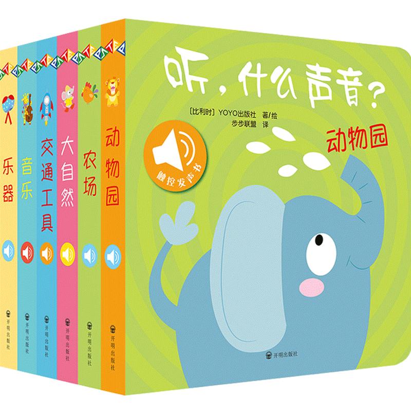听什么声音全6册 0-3岁 原声触摸点读发声书 会说话的早教有声书 有声读物早教书婴儿宝宝书本早教撕不烂 幼儿动物认知小百科