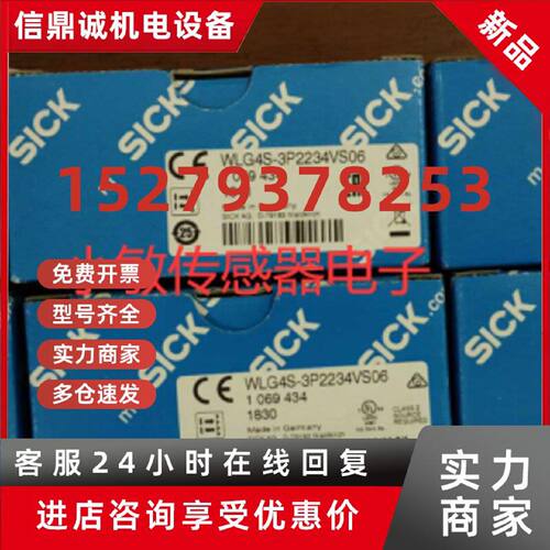 议价sikc西克1069434全新原装德国传感器西克WLG4S-3P2234VS06