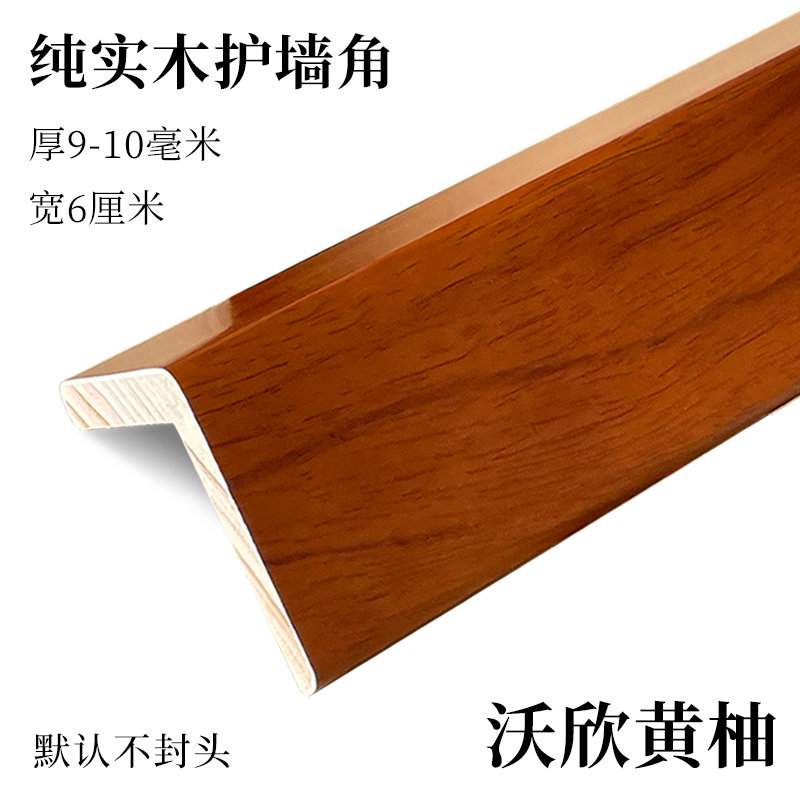 纯实木护角条护墙角保护墙体拐角防撞北欧直角包边条客厅阳角装饰