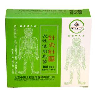 中研太和牌针灸针一次性无菌中医非银针不锈钢毫针医用家用环柄针