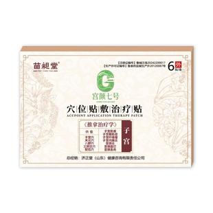 苗昶堂子宫贴肌瘤贴宫瘤清宫颈糜烂息肉内膜炎腺肌暖宫穴位贴