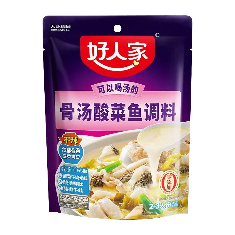 好人家骨汤酸菜鱼调料四川调味