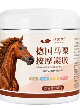 德国马栗马膏按摩凝胶舒缓修护关节疼痛按摩膏原装官方旗舰店正品