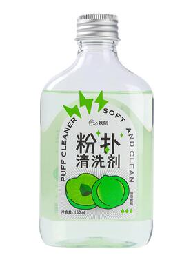 妖制粉扑清洗剂美妆工具气垫