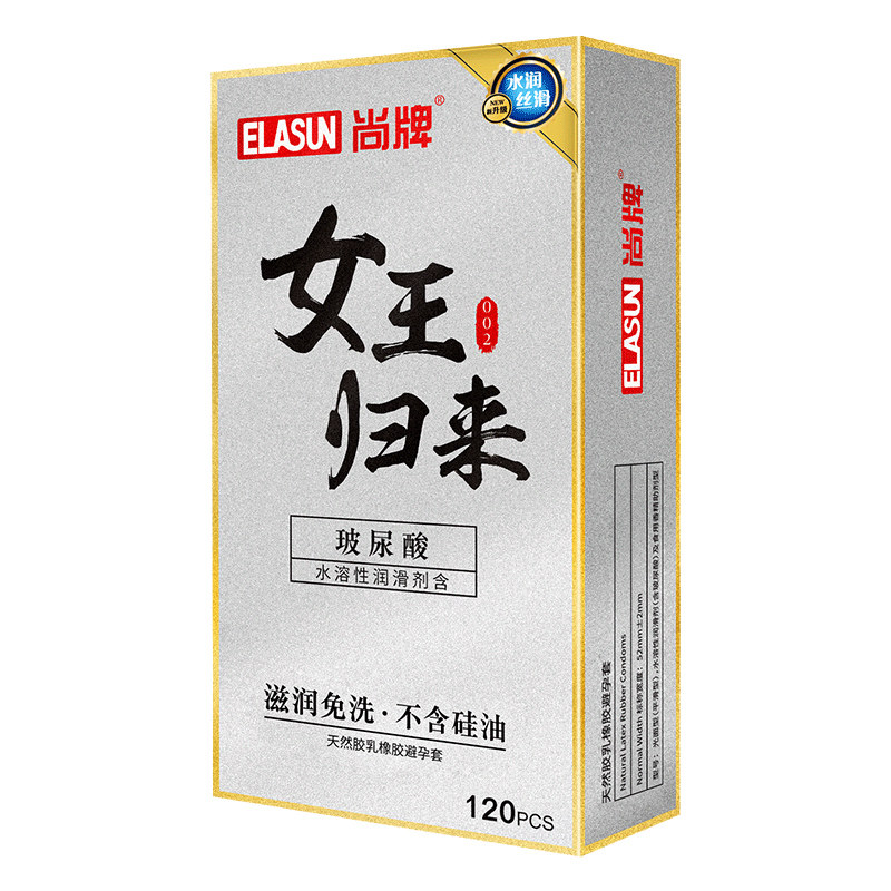 尚牌女王归来玻尿酸避孕套超薄正品旗舰店0.01免洗水润安全套子男