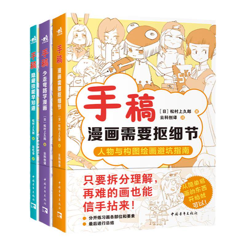 【官方正版+现货速发】手稿三部绘画（新）