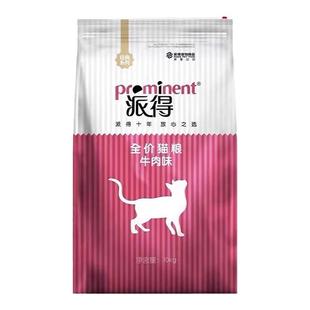 派得猫粮10KG20斤包邮成猫幼猫流浪猫通用型鱼肉味牛肉味宠物粮