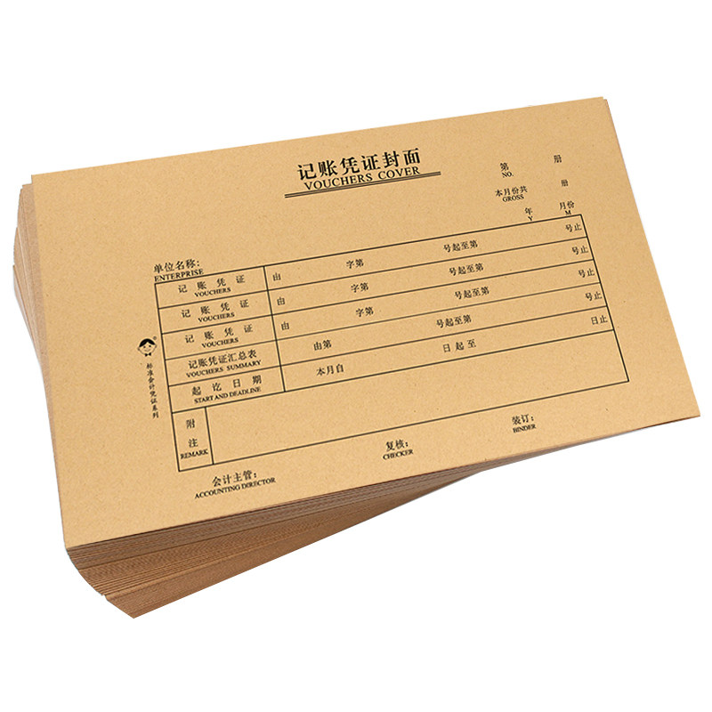 深圳财务会计电脑文具凭证封面