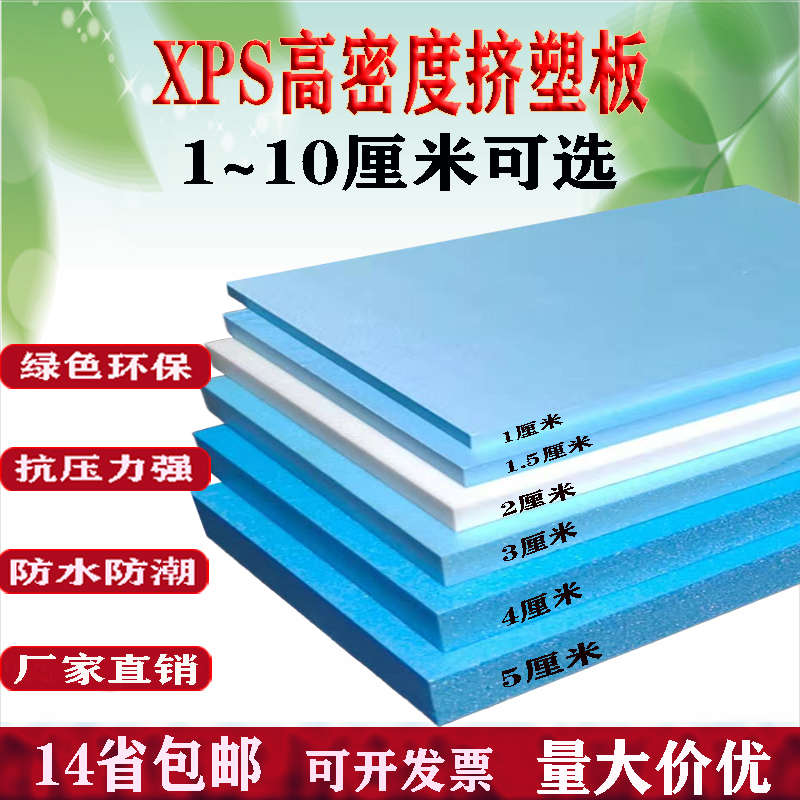 高密度XPS挤塑板1cm2cm外墙隔热地暖挤缩板环创3公分厚泡沫保温板