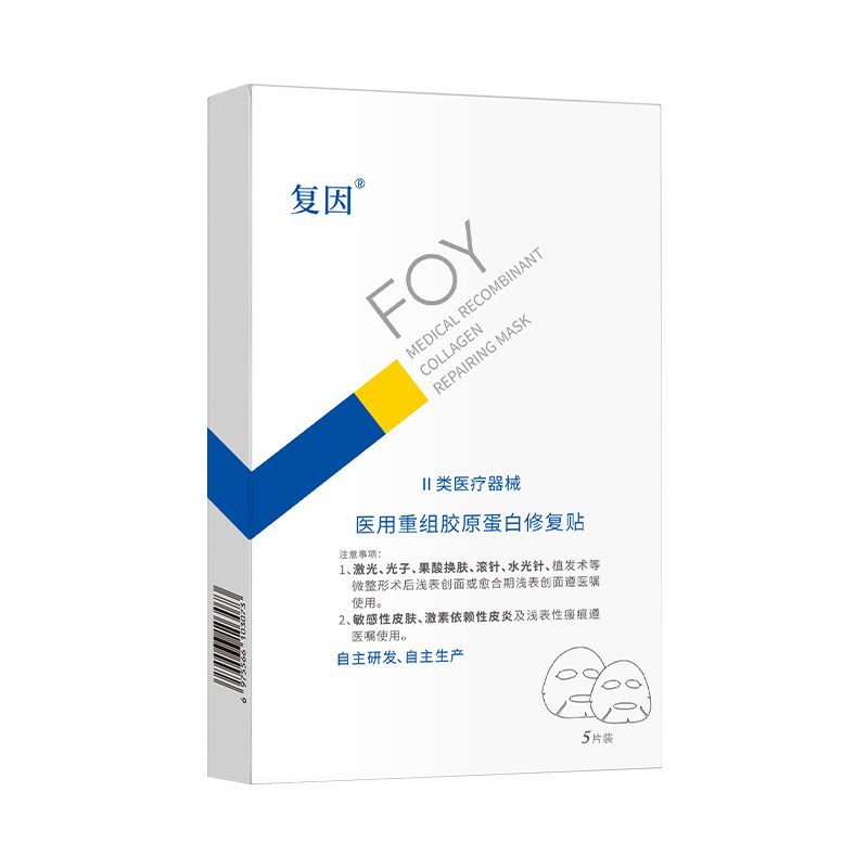 复因医用重组胶原蛋白修复贴 激光光子换肤术后创面护理修复敷料