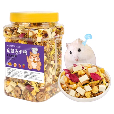 仓鼠粮食冻干营养主粮