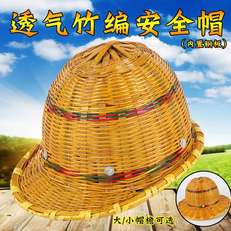 工地竹编国标安全帽夏季透气防晒遮阳竹子编织防护头盔