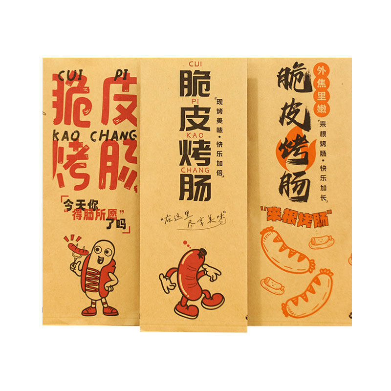 网红黄金脆皮烤肠纸袋油炸淀粉肠专用袋防油牛皮纸打包袋定制袋子