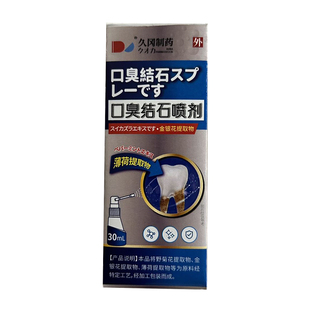 牙结石去除器溶解牙石速效洗牙齿污垢牙黄口臭漱口水牙垢清除神器