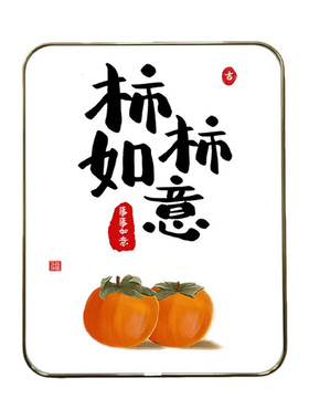 平安喜乐柿柿如意摆件