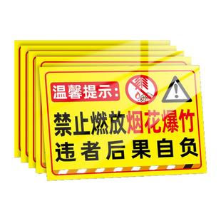 禁止燃放烟花爆竹警示牌经营销售点提示牌严禁燃放鞭炮礼花烟花易燃易爆违者后果自负告示牌燃放区域标识牌