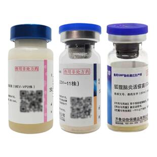 齐鲁三联疫苗养殖场专用狐狸水貂预防犬瘟热细小肝炎动保疫苗