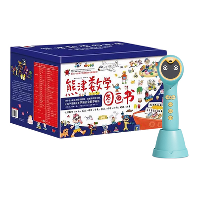 小蝌蚪点读书绘本熊津数学图画书全套50册3-6岁一年级阅读课外书思维训练幼儿园专用故事书加法减法倍数