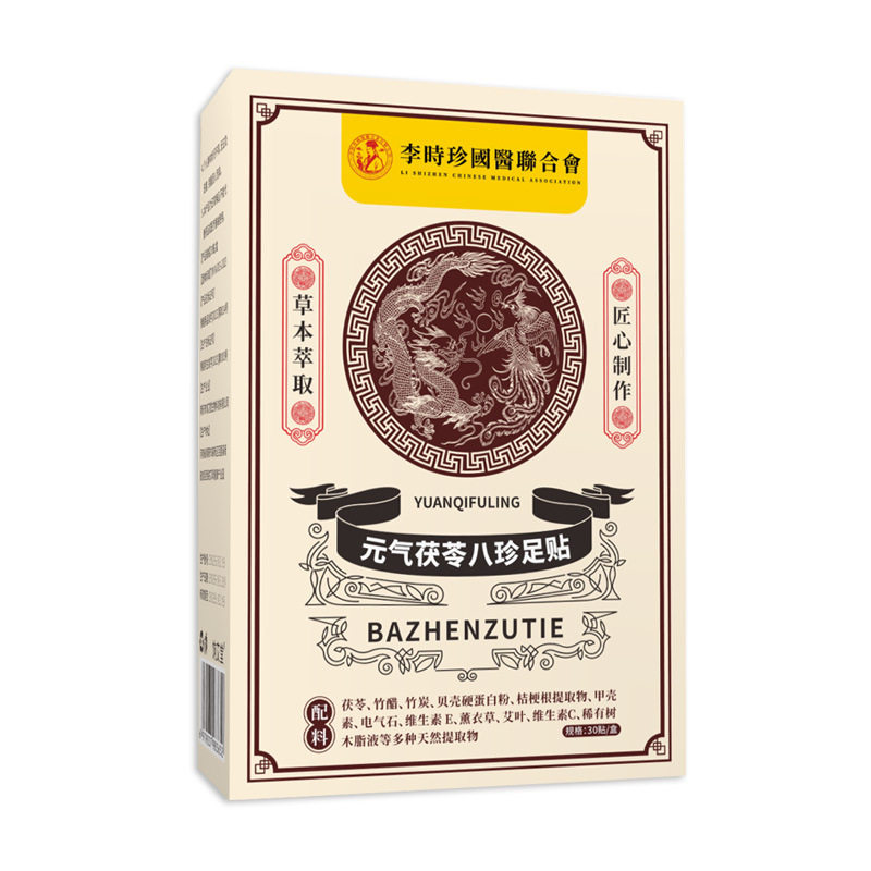 元气茯苓八珍足贴贴脚贴艾灸贴睡眠贴老北京足贴温灸贴官方正品店