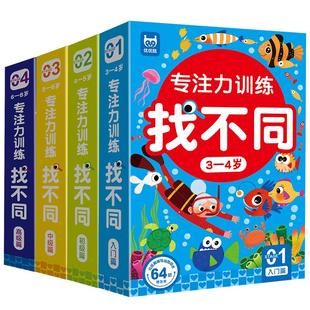 找不同专注力训练3到6岁以上儿童益智玩具8女孩4开发大脑思维图书