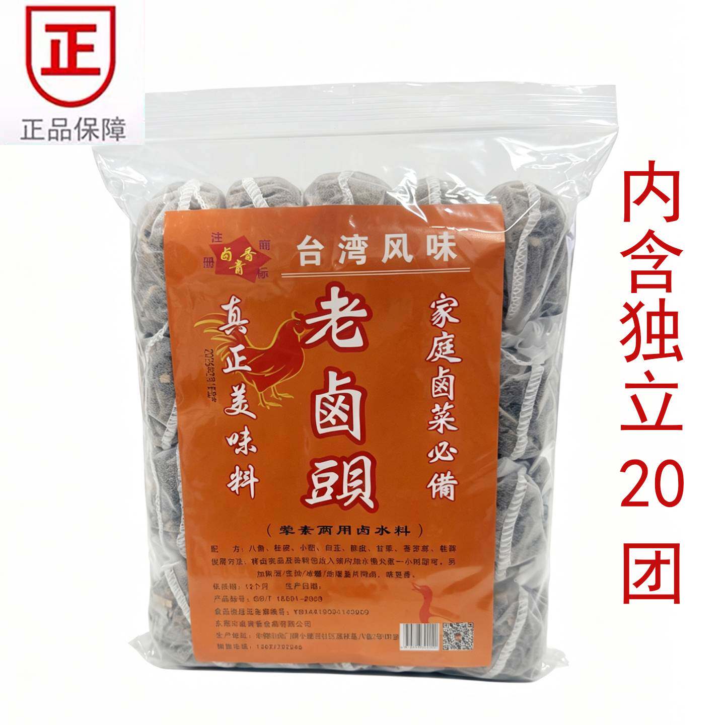 老卤头潮汕卤料包20包袋卤料卤肉卤菜老卤头台湾风味商用方便