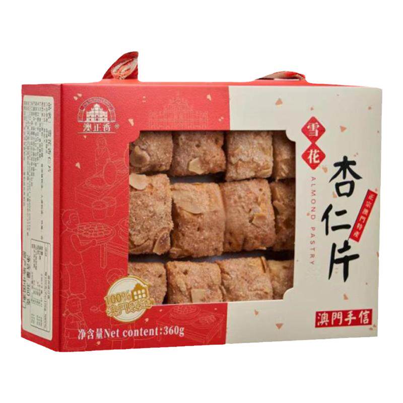 澳门特产特产正宗美食雪花杏仁片
