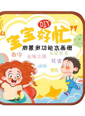 神奇水画本反复涂鸦水笔绘画撕蒙氏安静书清水涂色宝宝水显画画册