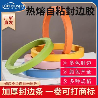 封边条自粘木板柜子板材橱柜热熔免漆板木工板家具衣柜pvc包边条