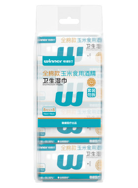 稳健迷你卫生湿巾酒精
