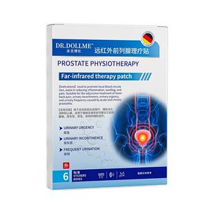 治远红外前列腺理疗贴专用前列腺增生特热敷贴效官方旗舰店药房疗