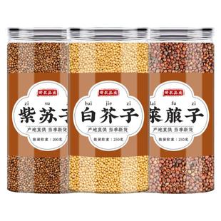 三子养亲汤莱菔子紫苏子白芥子中药材正品泡水茶包炒熟三籽养亲汤